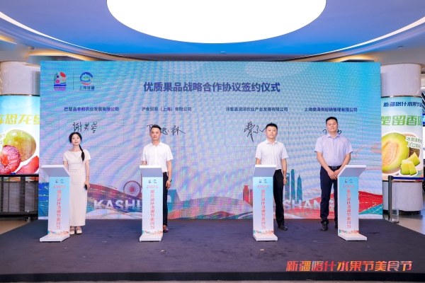 沪喀携手打造“云上甜蜜” 2025新疆喀什水果节美食节盛大启幕 