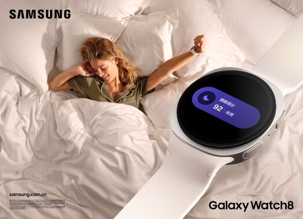 三星推出Galaxy Watch8系列：舒适体验 为睡眠与锻炼而生 