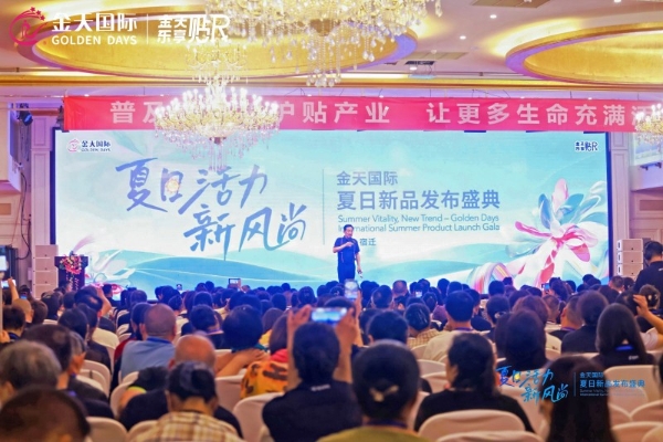 金天国际双品齐发：以“科技+草本”响应国家战略，引领养护新风尚 