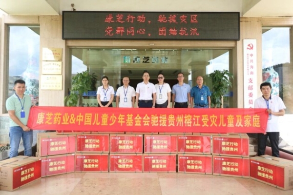 康芝药业爱心物资驰援贵州省榕江县受灾儿童及家庭 