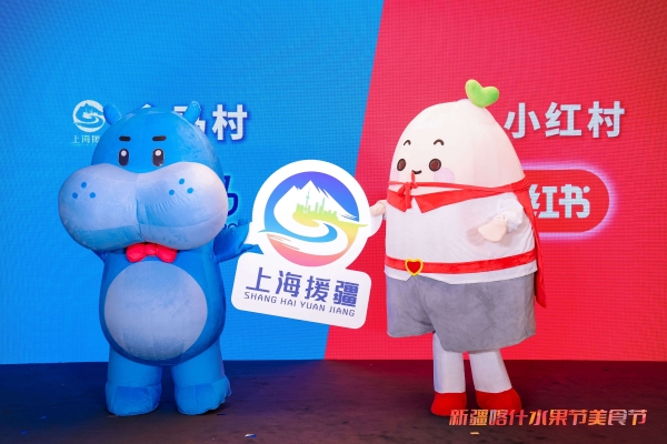 沪喀携手打造“云上甜蜜” 2025新疆喀什水果节美食节盛大启幕 