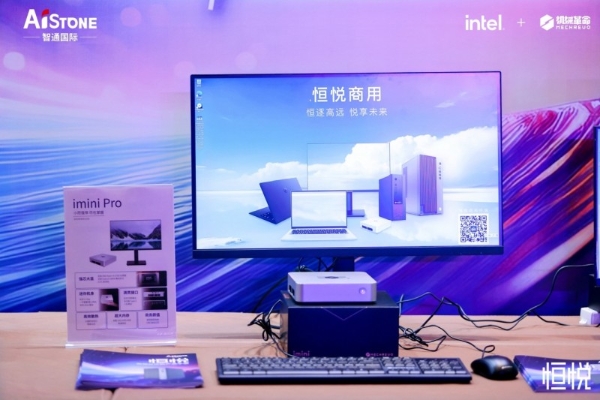 软通动力旗下智通国际恒悦商用台式机新品发布会带来全栈智能办公产品