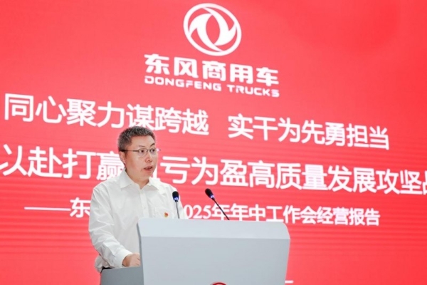 反内卷时代，东风商用车如何以“技术+生态”重构竞争逻辑？ 