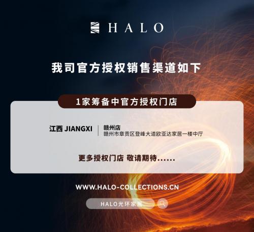 匠心为本舒适一夏｜｜HALOSummer如期而至 