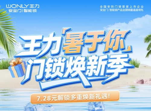 7.28元解锁五大特权！王力“爱家权益卡”开启智能安防普惠时代 