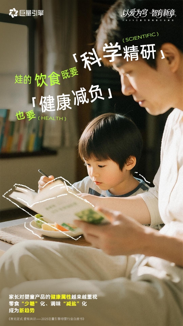 全域渗透，心智突围 ▏2025巨量引擎母婴行业峰会开幕在即 