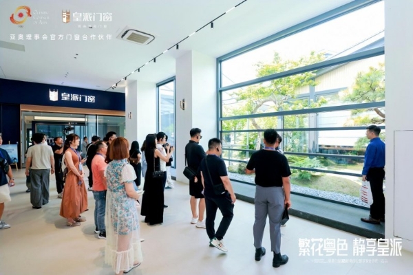 2025皇派门窗岭南印记研学设计沙龙，共绘门窗产业美学新篇 