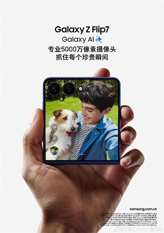超大外屏 立式交互 三星Galaxy Z Flip7让影像创作易如反掌 