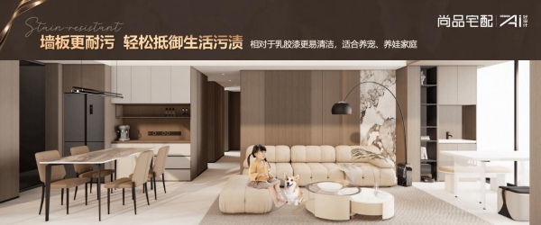 从好房子到理想家!尚品宅配全屋星级定制:揭秘门墙柜一体化的高阶密码