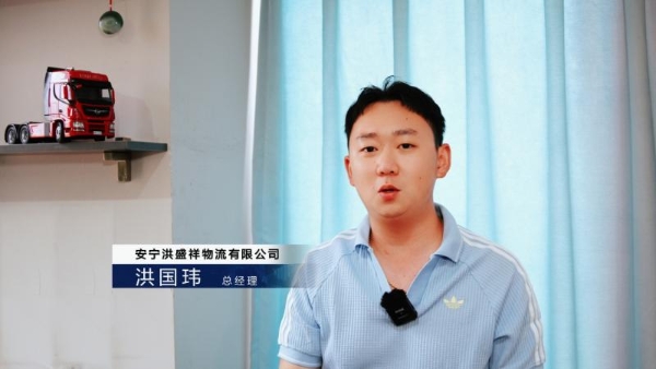 16载幸福同行 东风商用车携手云南洪盛祥物流绘就幸福图景 