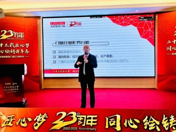  “二十三载匠心梦，同心绘铸百年春”龙树整屋门窗23周年盛典在佛山举行