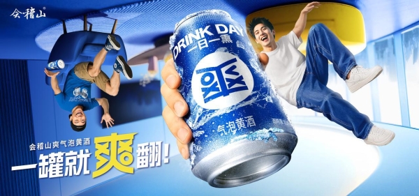 创新“健康微醺”赛道，会稽山推动黄酒品类年轻化 