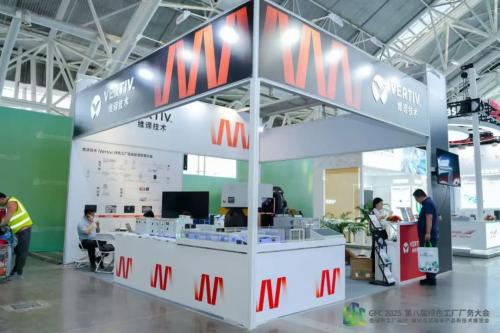 智算未来，维谛技术（Vertiv）引领工业企业转型与产线守护 