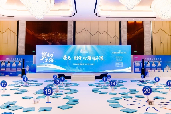 遇见心理公开课·苏州站丨灵动生活集团携专家团赋能心理成长