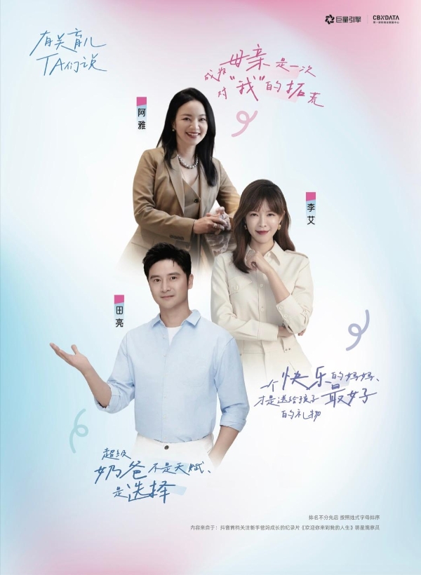 全域渗透，心智突围 ▏2025巨量引擎母婴行业峰会开幕在即 