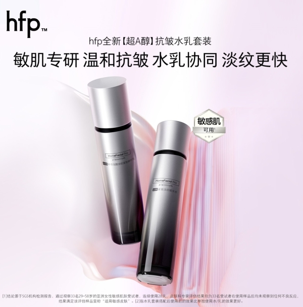 银色情人节送礼指南：专为敏肌定制的hfp银线抗老系列 