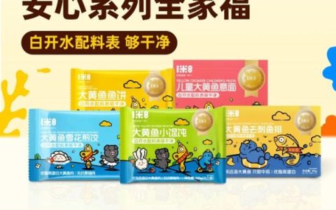 暑假黄金攻略：科学营养+安心海味=孩子的悠然假期