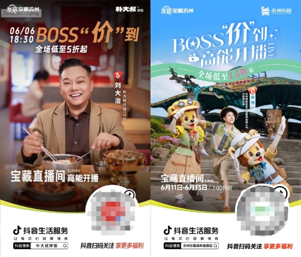  抖音生活服务再造江南文旅模范样本，双面苏州重构城市文旅新消费