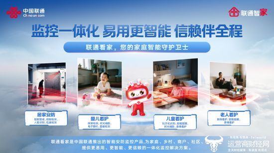 2025中国联通合作伙伴大会 | 四大云智产品亮相，开启AI赋能全场景数字生活 