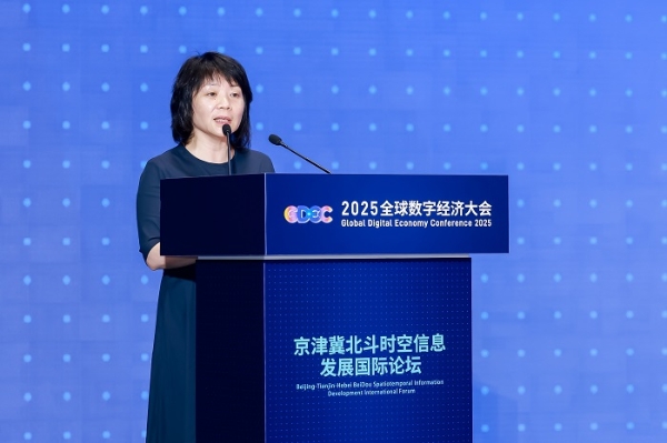 2025全球数字经济大会京津冀北斗时空信息发展国际论坛成功举办