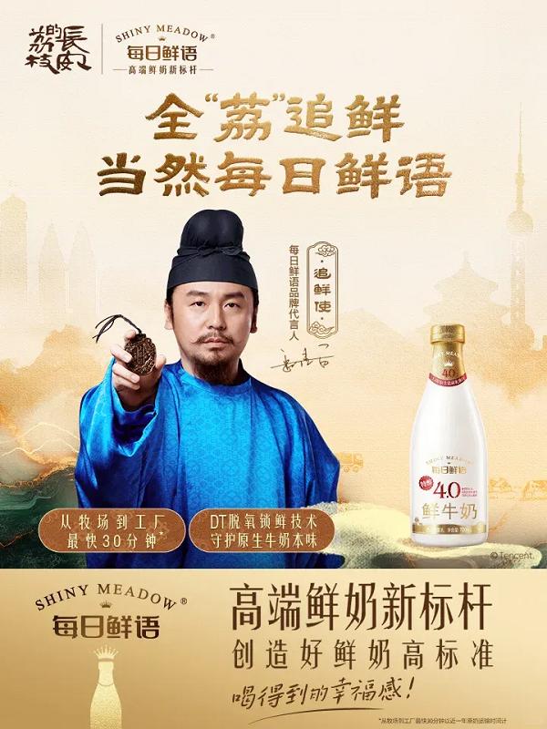 每日鲜语x《长安的荔枝》：从借势到造势，解锁热剧IP营销新范式 