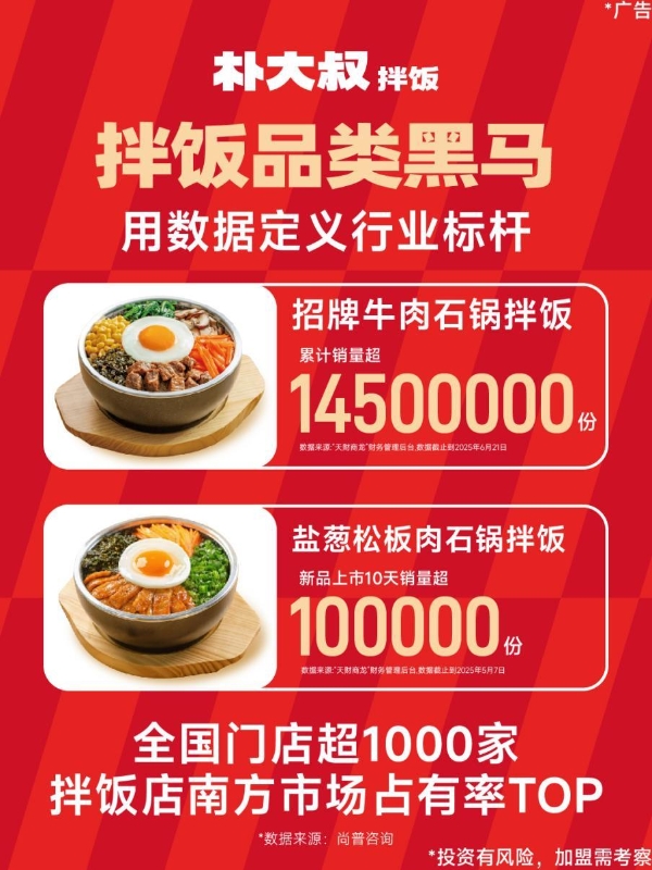 从1到1000+：朴大叔拌饭“轻量化”扩张的餐饮新密码 
