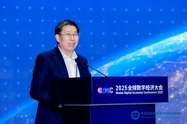 2025全球数字经济大会京津冀北斗时空信息发展国际论坛成功举办