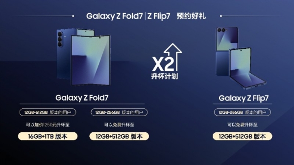 三星Galaxy Z Fold7|Z Flip7及智能手表新品亮相 翻开移动科技新篇章