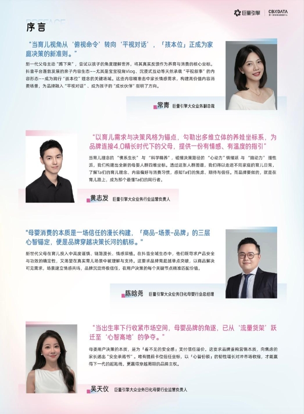 全域渗透，心智突围 ▏2025巨量引擎母婴行业峰会开幕在即 