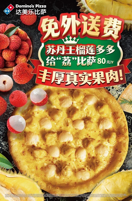 今夏好美乐！达美乐托斯卡纳风情芝浓三文鱼比萨上新，榴莲系列共12款比萨亮相，更有史努比联动活力加码！ 