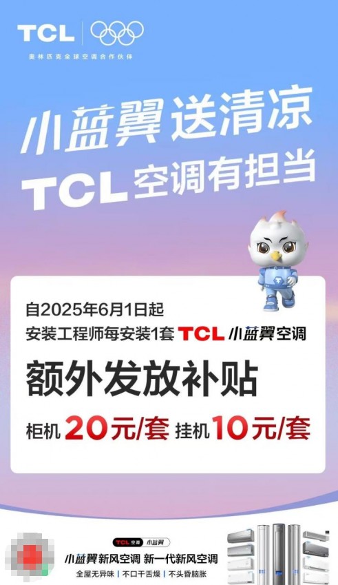 高温持续,TCL空调订单激增1614%,362名安装工程师北上驰援