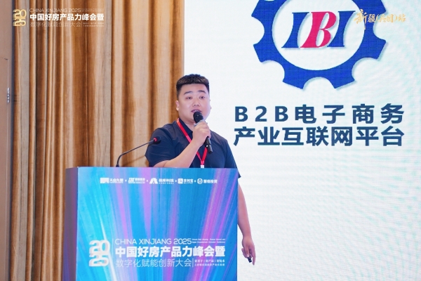 2025中国好房产品力峰会·全国巡回第二站新疆(兵团)站圆满落幕