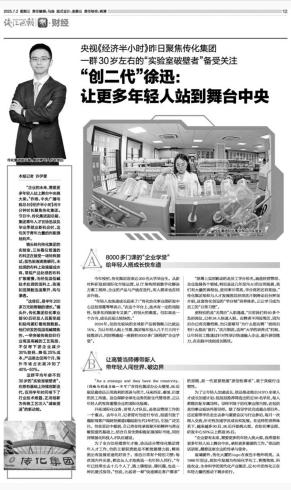 央视9分钟聚焦！传化集团副总裁徐迅：让更多年轻人站上舞台中央挑大梁