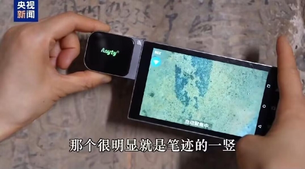 艾尼提便携式显微镜获权威媒体聚焦 科技赋能文保事业