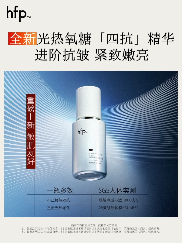 银色情人节送礼指南：专为敏肌定制的hfp银线抗老系列 