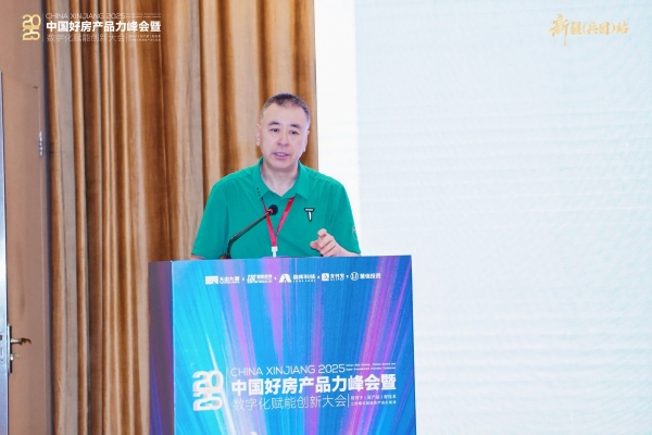 2025中国好房产品力峰会·全国巡回第二站新疆(兵团)站圆满落幕