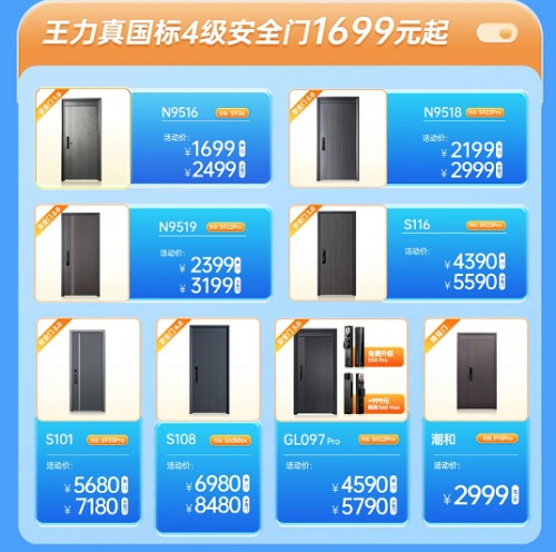 7.28元解锁五大特权！王力“爱家权益卡”开启智能安防普惠时代 