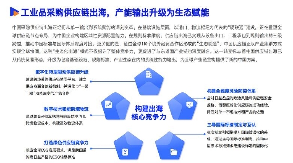 《2025数智采购供应链发展报告》重磅发布，34家央国企及服务平台重塑采购供应链新范式 