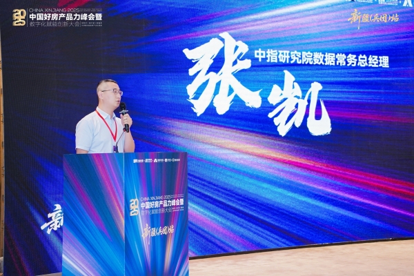 2025中国好房产品力峰会·全国巡回第二站新疆(兵团)站圆满落幕