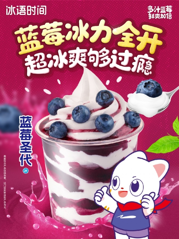 冰语时间:九维加盟体系助力2000+门店连锁化突围