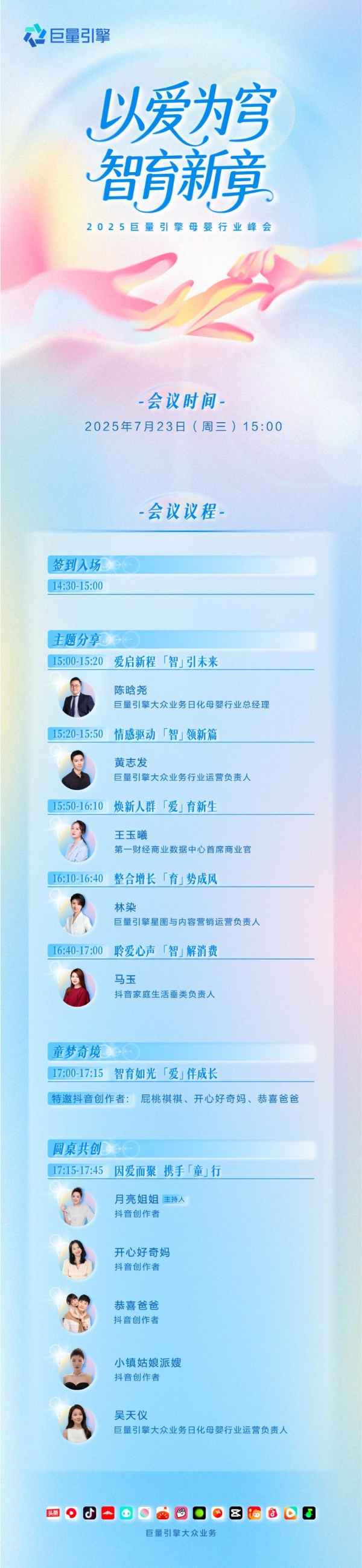 全域渗透，心智突围 ▏2025巨量引擎母婴行业峰会开幕在即 