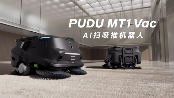 普渡机器人发布AI扫吸推机器人PUDU MT1 Vac，重新定义智能吸尘新标准 