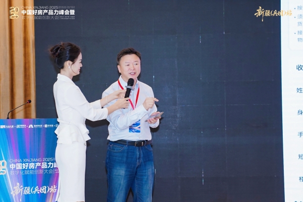 2025中国好房产品力峰会·全国巡回第二站新疆(兵团)站圆满落幕