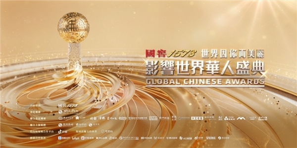 年度盛事!“世界因你而美丽——第17届影响世界华人盛典”即将启幕