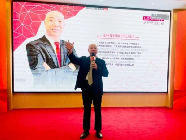  “二十三载匠心梦，同心绘铸百年春”龙树整屋门窗23周年盛典在佛山举行