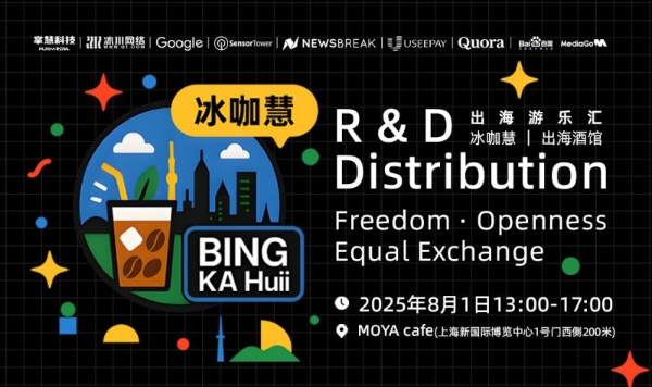 掌慧科技携手Google、NewsBreak、Quora、MediaGo共同落地海外游戏产研、发行对接会，报名人数超上限 