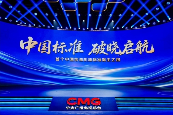 中国首个柴油机油D1标准落地，开启润滑油“中国芯”时代 