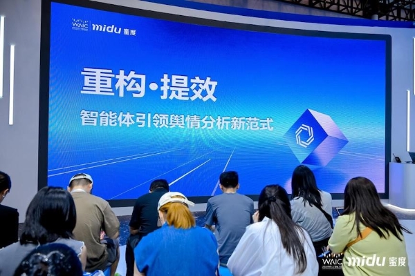 多Agent协同重构工作流 蜜度V助手2.0开启舆情分析智能体时代