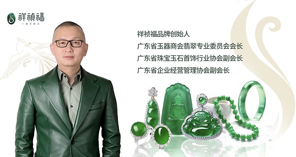 祥祯福高端翡翠品牌荣膺“艺在羊城”称号：18年专注收藏级翡翠，传承玉文化 
