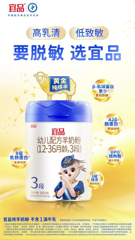 宝宝喝什么奶粉好？宜品纯羊奶粉以科学配方成就安心之选 
